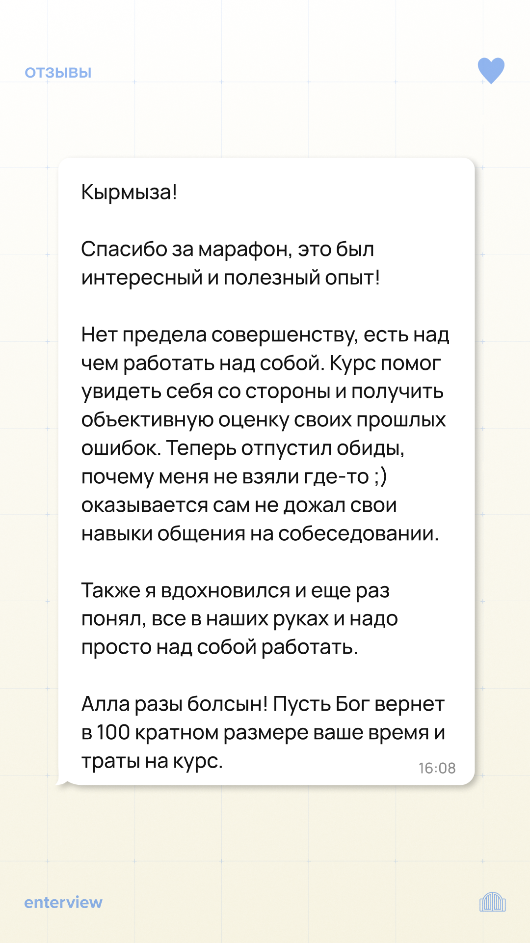 Отзыв клиента