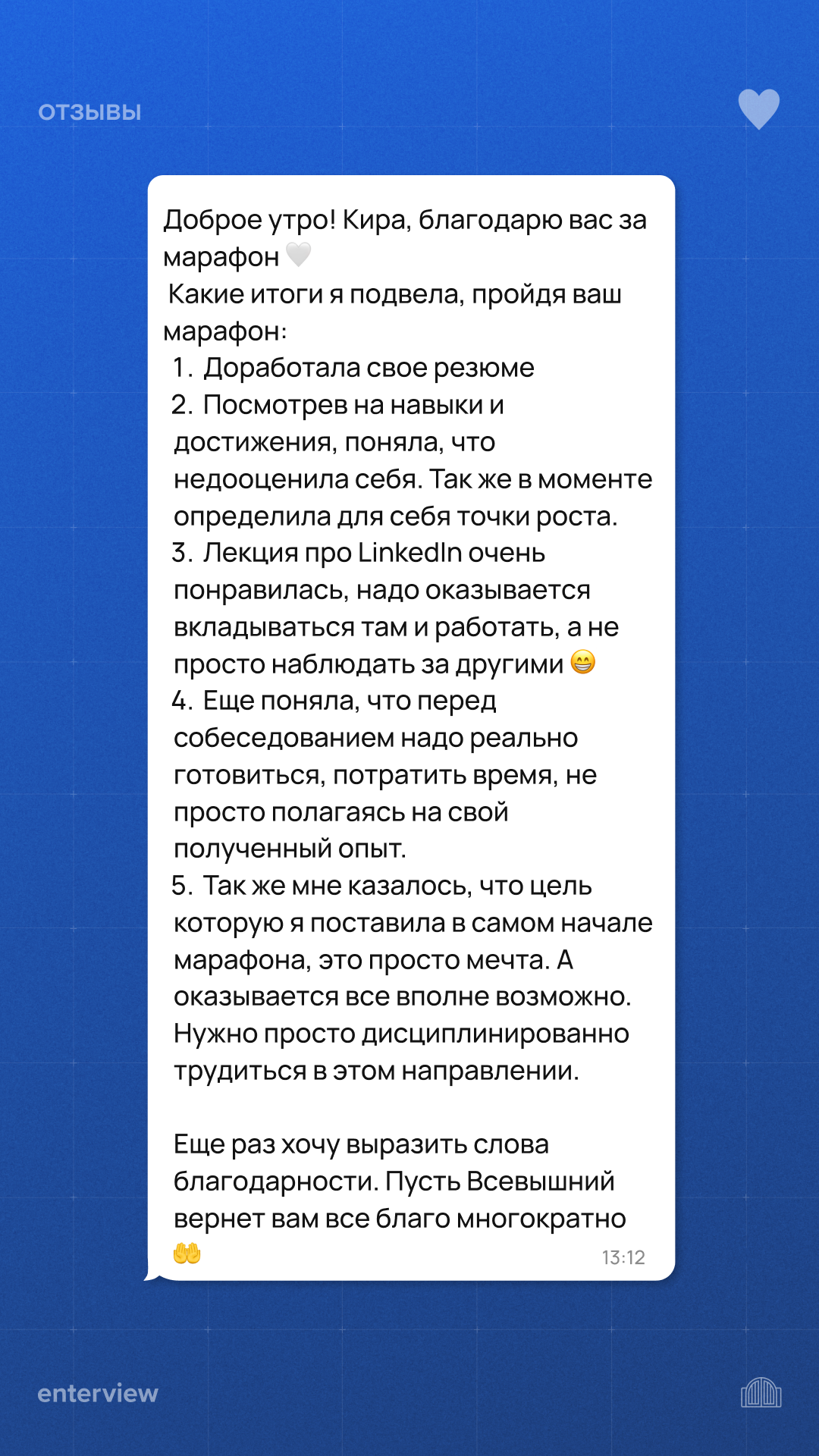 Отзыв клиента