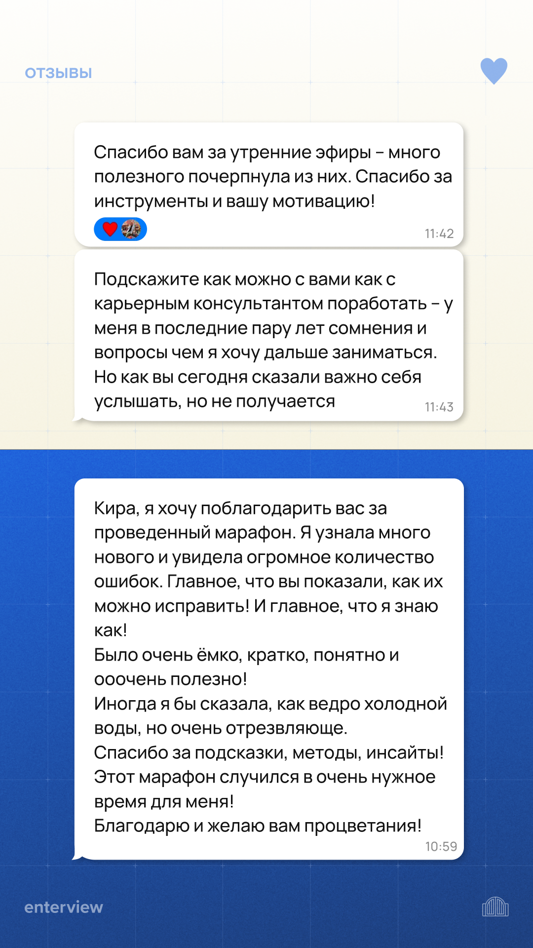 Отзыв клиента