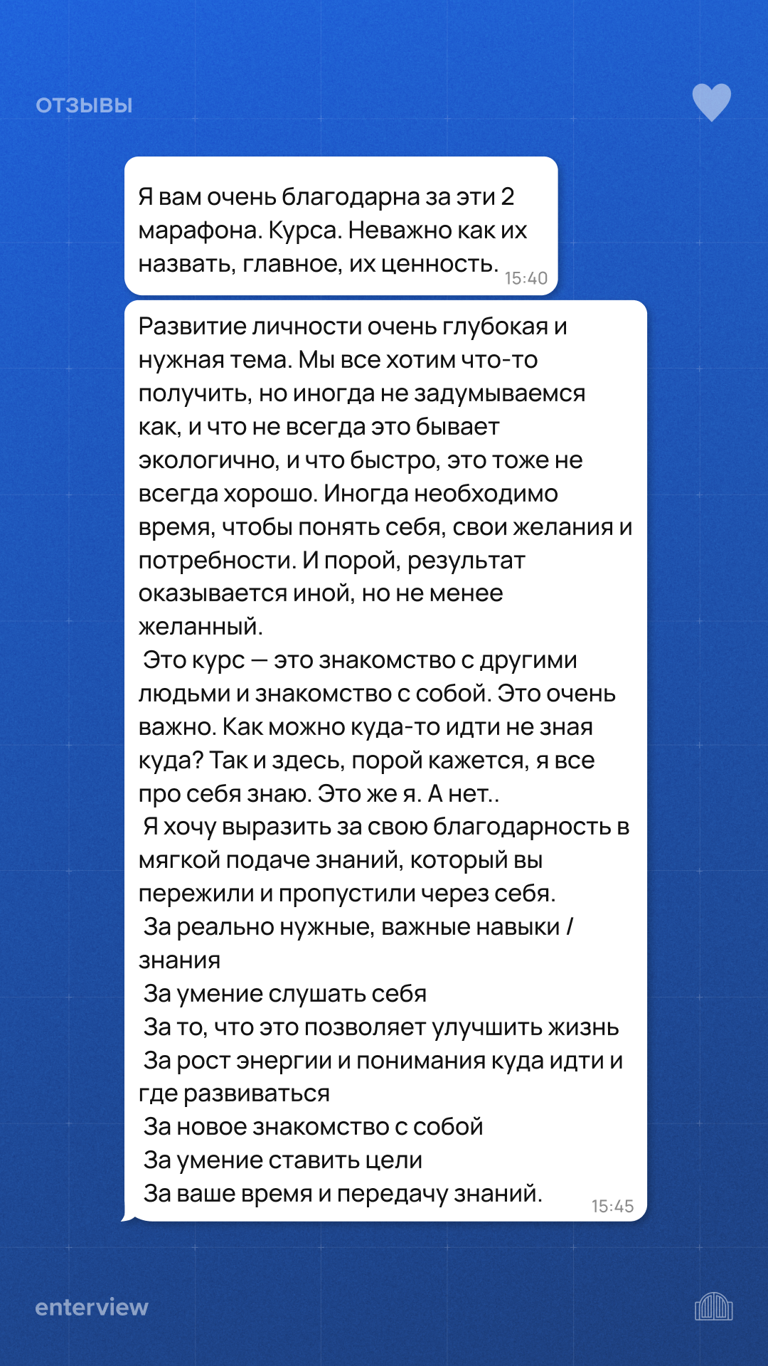 Отзыв клиента